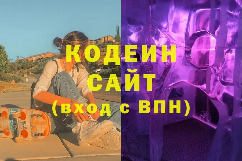 хочу   Борисоглебск  Кодеин Purple Drank 